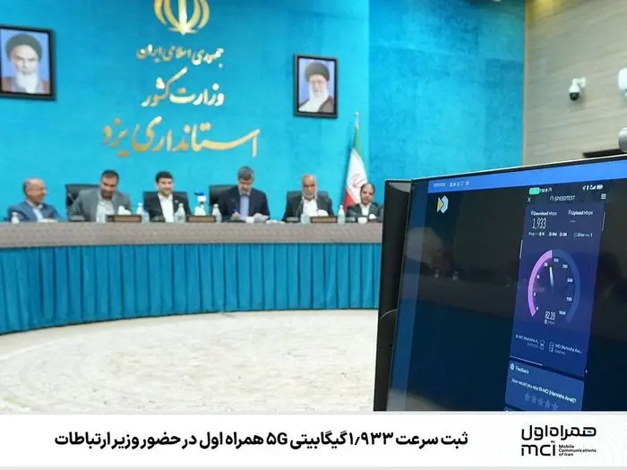 ثبت سرعت 1.933 گیگابیتی 5G همراه اول در حضور وزیر ارتباطات