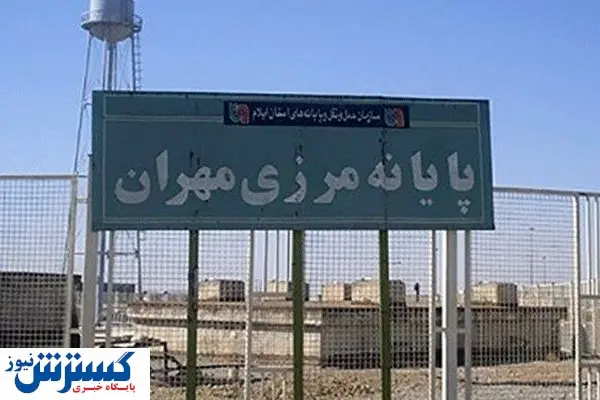 مرز مهران بالاخره بازگشایی شد