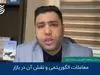 بازگشت امید و شوق به بورس + فیلم