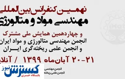 برگزاری بخش نمایشگاهی iMat همزمان با ماینکس ۲۰۲۰