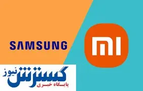 قیمت روز گوشیهای سامسونگ و شیائومی (جمعه ۱۲ بهمن ۱۴۰۳)
