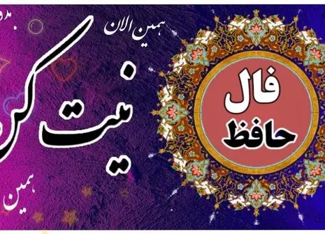 فال انبیا جمعه ۲ خرداد ۱۴۰۴ | امروز خبر خوشی به تو می‌رسد