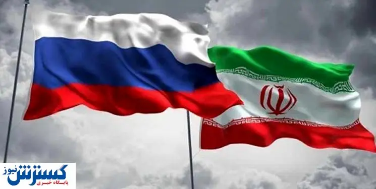 افشای درآمد میلیارد دلاری ایران از روسیه