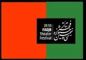 سینمای مردمی جشنواره فیلم فجر انتخاب شد