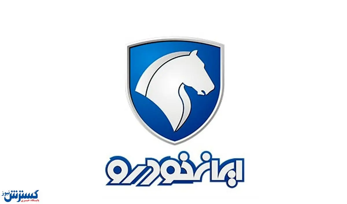 پیش فروش ایران خودرو آغاز شد| فروش اقساطی ایران خودرو شروع شد