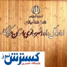 طرح جامع شهر اراک همگام با توسعه شهری
