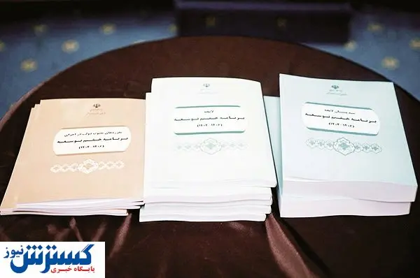 برنامه هفتم محکوم به سرنوشت برنامه‌های پیشین 