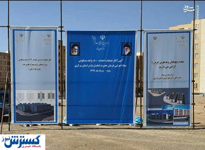 آغاز اجرای ساخت مسکن برکت در کشور+سند