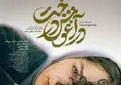 ماجرای فیلم سینمایی زودپز فاش شد +بازیگران