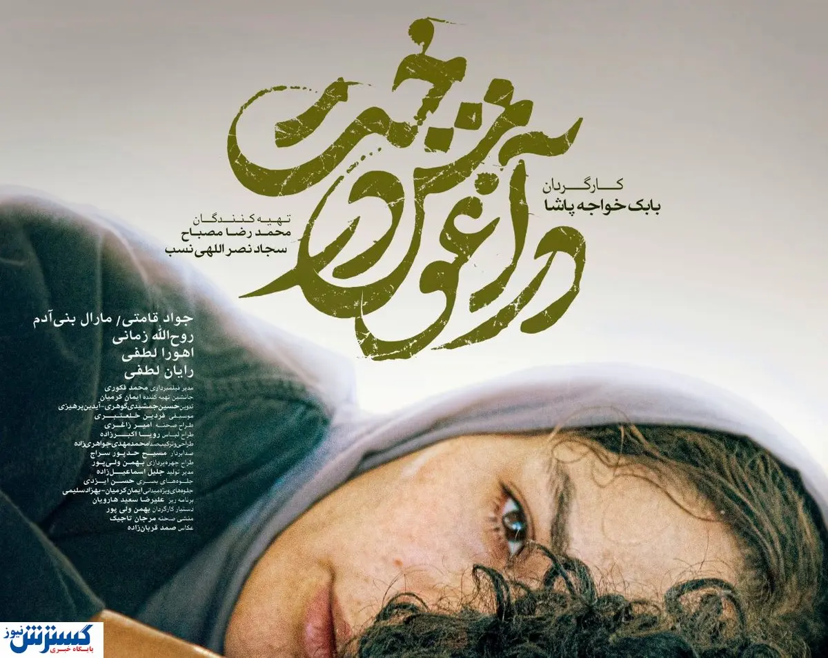 همه چیز درباره در آغوش درخت؛ نماینده ایران در اسکار
