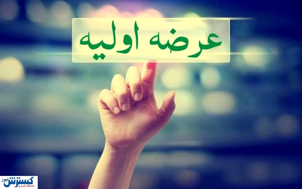 ثبت سفارش عرضه اولیه جدید بورسی آغاز شد 