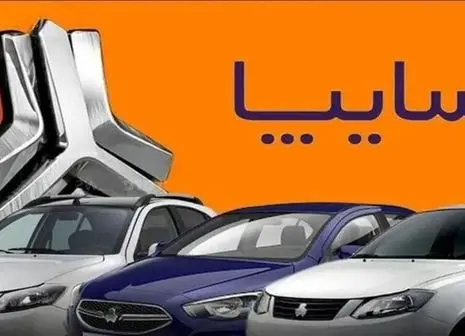 خرید یک ماهه خودرو از سایپا بدون قرعه کشی + جزییات