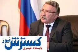 روسیه: ایران تصمیم به غنیسازی ۲۰ درصدی را به آژانس انرژی اتمی اطلاع داد