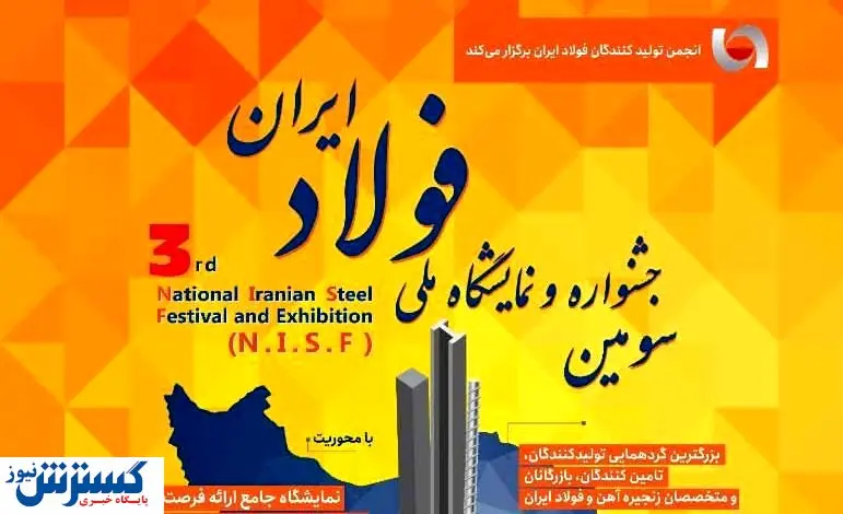 ترکیب سه میز ساخت داخل جشنواره فولاد مشخص شد