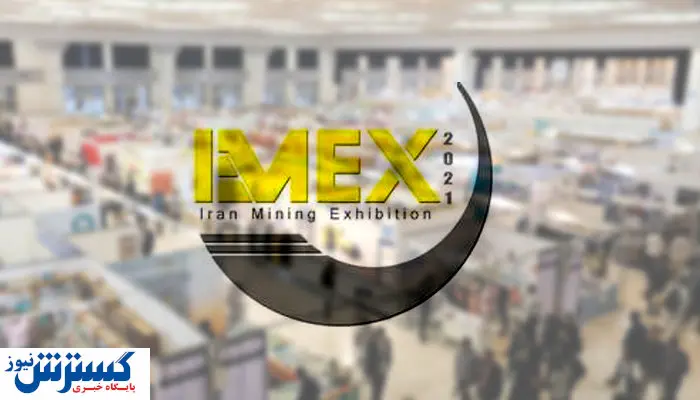 کرونا و اما و اگرهای برپایی نمایشگاه IMEX 2021