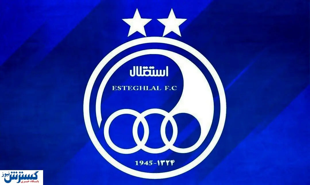 بمب نقل و انتقالات استقلال امشب منفجر می شود؟