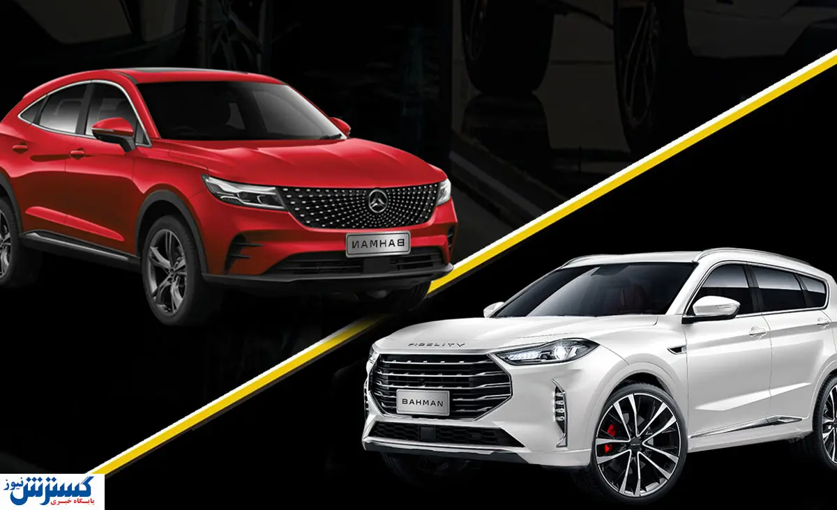 چوب حراج بهمن موتور به خودروهای لوکس |خرید خودرو با قیمت عالی + جزئیات