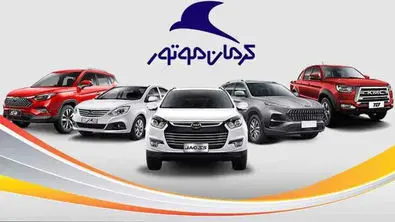 کرمان موتور غول هایش را به حراج گذاشت + جزئیات طرح