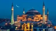 با مسجد ایاصوفیه استانبول بیشتر آشنا شوید