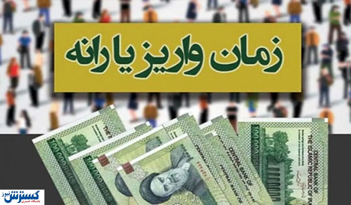 مبلغ دقیق یارانه های بهمن و اسفند ماه ۱۴۰۳ مشخص شد + تاریخ واریز