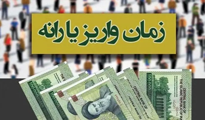 تاریخ واریز یارانه نقدی خرداد دهک‌های 1 تا 9 | سه مرحله و سه مبلغ متفاوت