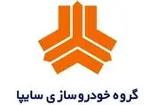 سایپا فروش ویژ خودروی خانوادگی را آغاز کرد + جزییات