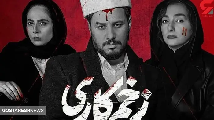 کاسبی «زخم کاری» از خون؟ + ناگفته ها