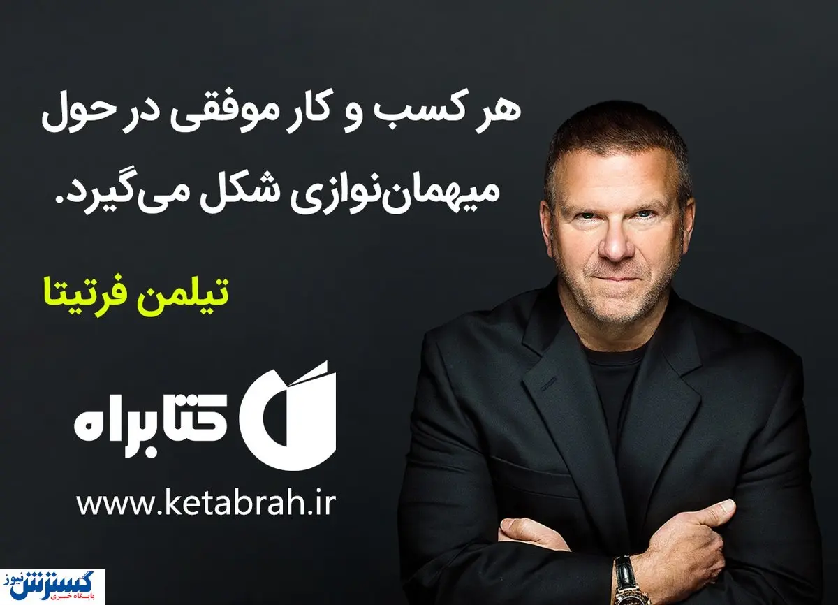 ساکت باش و فقط گوش کن!