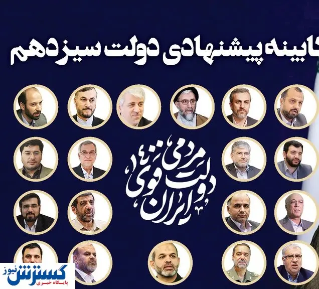 کدام وزیران بیشتر نظر مجلس را جلب کردند؟
