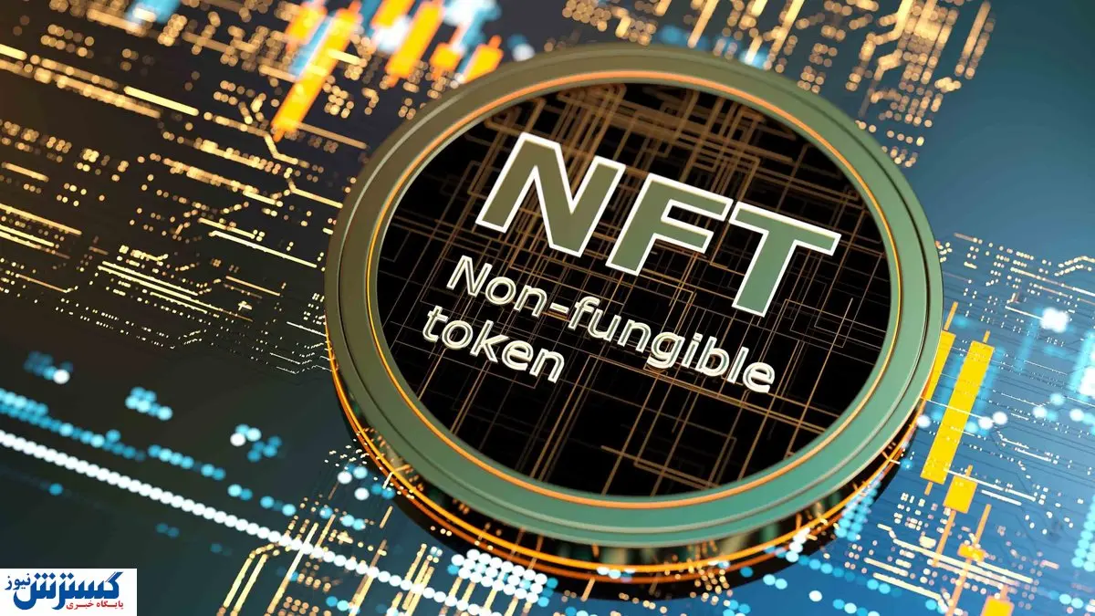 آینده روشن در انتظارNFT | تراکنش های اقتصادی در این بخش جذاب تر می شود