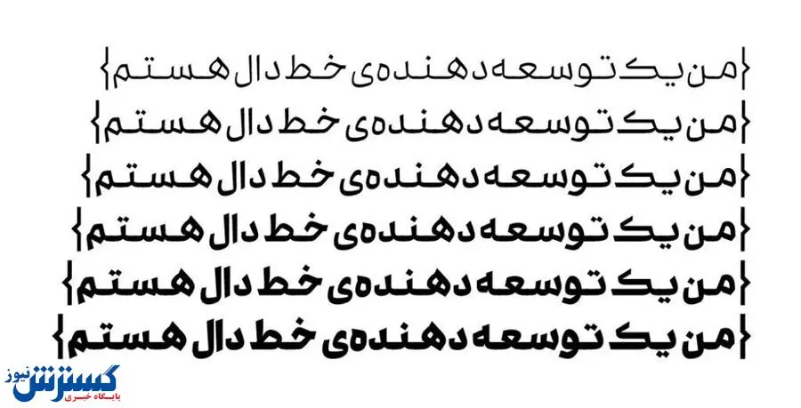 از زیبایی کالیگرافی فارسی تا توسعه هویت نوشتاری برند