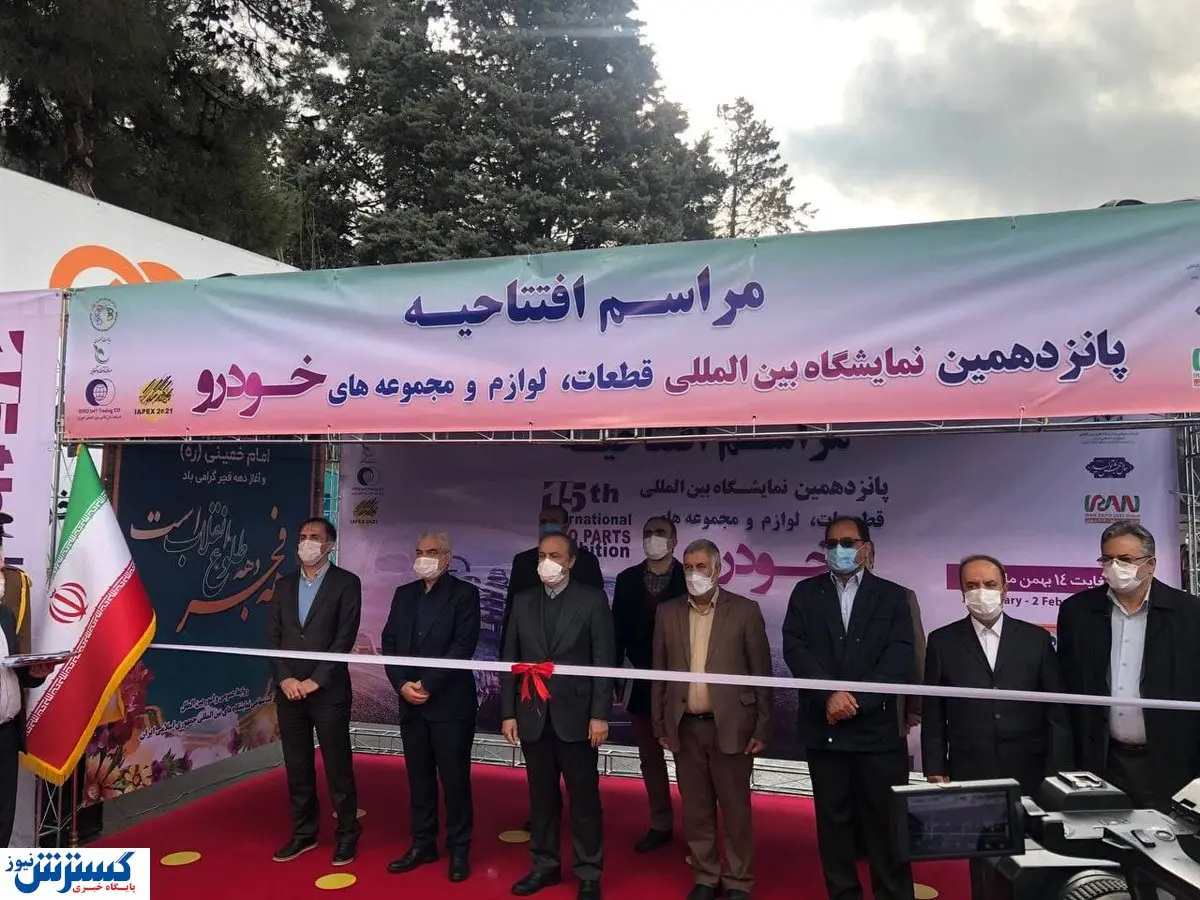 افتتاح پانزدهمین نمایشگاه قطعات خودرو + تصاویر