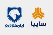 بازگشت آرامش به بازار خودرو؛ قیمت جدید محصولات سایپا و ایران خودرو اعلام شد (۸ آبان ۱۴۰۴)