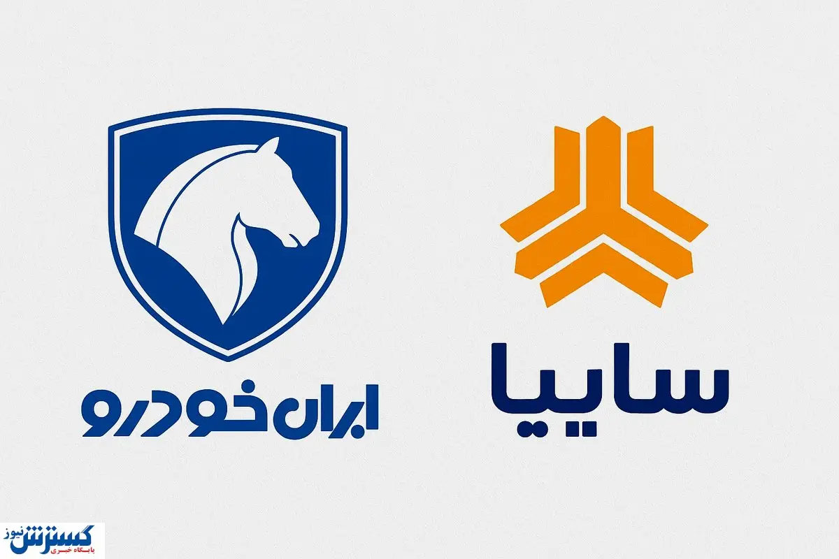 بازگشت آرامش به بازار خودرو؛ قیمت جدید محصولات سایپا و ایران خودرو اعلام شد (۸ آبان ۱۴۰۴)
