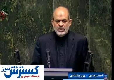 وحیدی: ۱۴۸ اقدام اجرایی را مد نظر قرار دادهایم