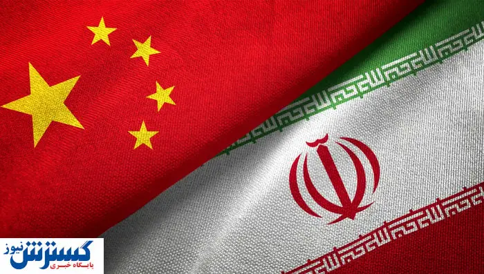  چین ثروت زیرزمینی ایران را به پکن برد 