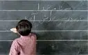 بحران بی‌سابقه در آموزش ایران | چرا نسل جدید درس نمی‌خواند؟