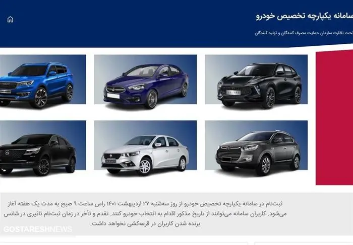 خبر جدید از سامانه یکپارچه خودرو / متقاضیان ایران خودرو و سایپا بخوانند