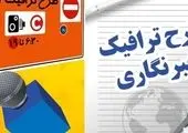 آخرین مهلت خبرنگاران برای ویرایش مدارک طرح ترافیک