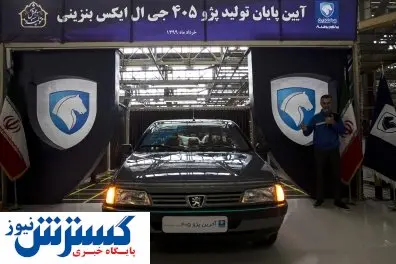 k۱۳۲ جایگزین پژو ۴۰۵ خواهد شد