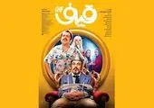 ماجرای فیلم سینمایی زودپز فاش شد +بازیگران