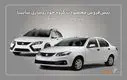 عیدی ویژه سایپا به متقاضیان خرید خودرو + شرط مهم این طرح