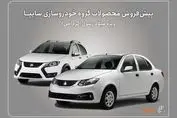 عیدی ویژه سایپا به متقاضیان خرید خودرو + شرط مهم این طرح