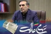 سود ۶۰۰ هزار تومانی سهام عدالت تا آخر آذر پرداخت می‌شود