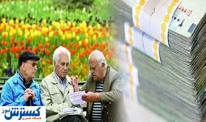 خبر مهم درباره واریز وام ضروری بازنشستگان
