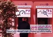 در ایران چیزی به نام بانک نداریم