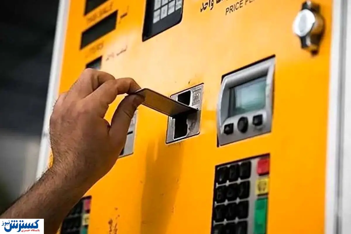انتقال سهمیه بنزین به کارت ملی یا کارت بانکی؟