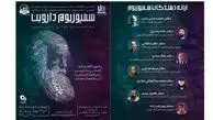 برگزاری سمپوزیوم داروین توسط اتحاد زیست‌شناسان ایران