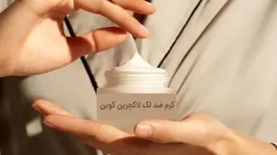 کشف ترکیب جدید در کرم‌ های ضد لک که پزشکان را شگفت‌ زده کرده است!