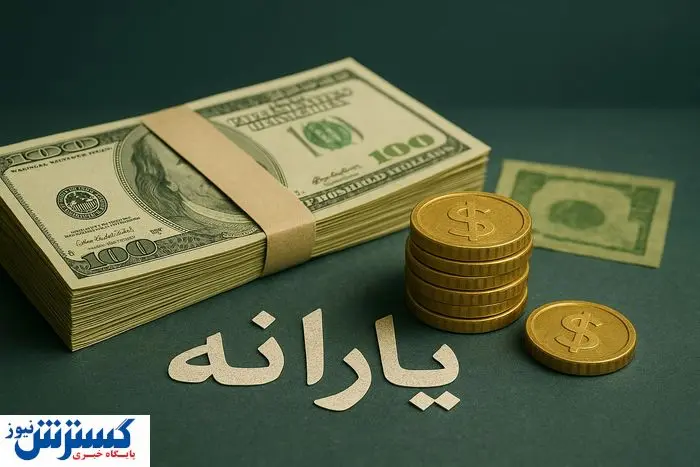 3 دلار به حساب هر ایرانی واریز می شود